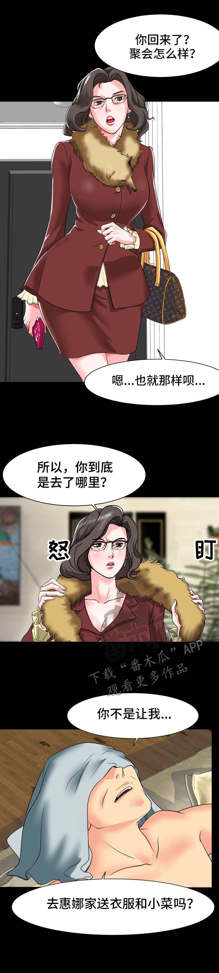 复杂的关系漫画漫画,第12章：糟糠之妻2图