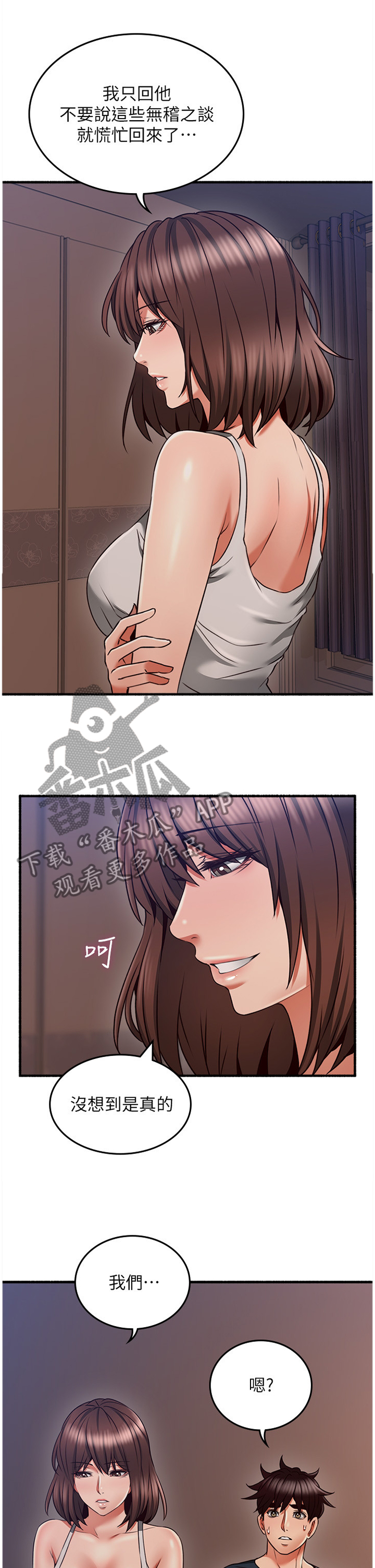 妻子的情人们漫画漫画,第18话1图
