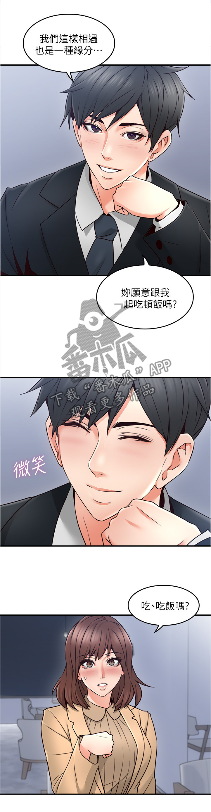 隔墙之瘾漫画漫画,第35章：饭局1图