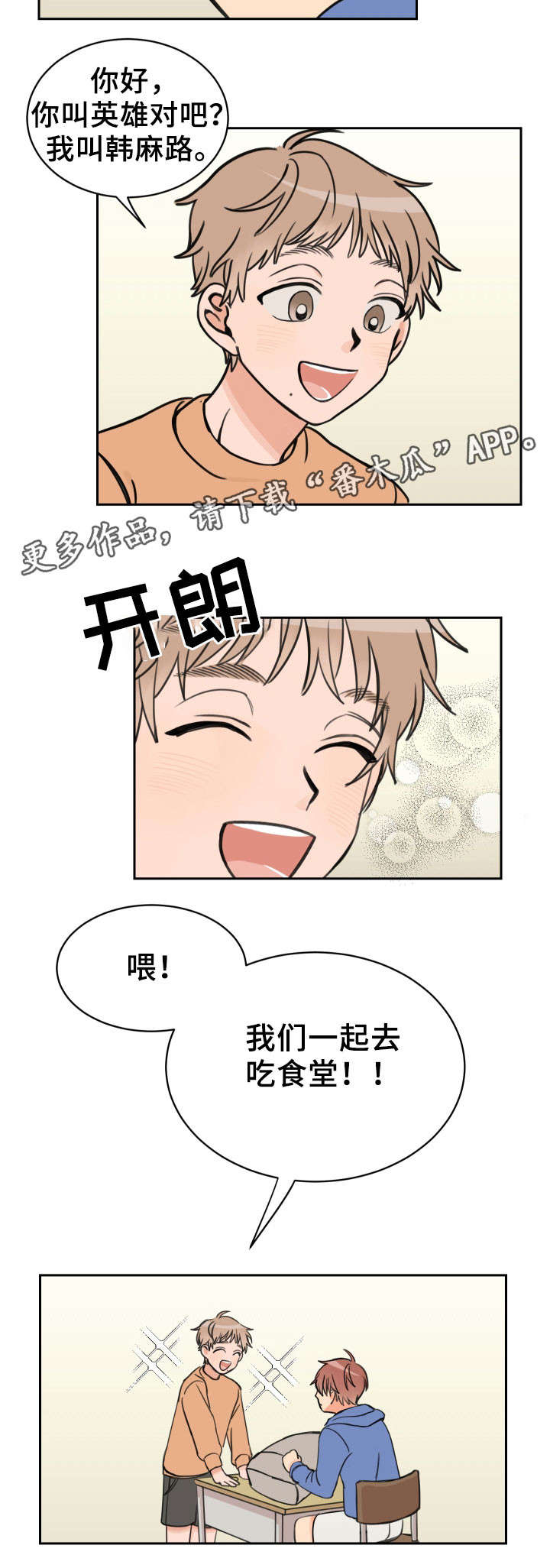 排忧侦探所漫画漫画,第3章：报答3图