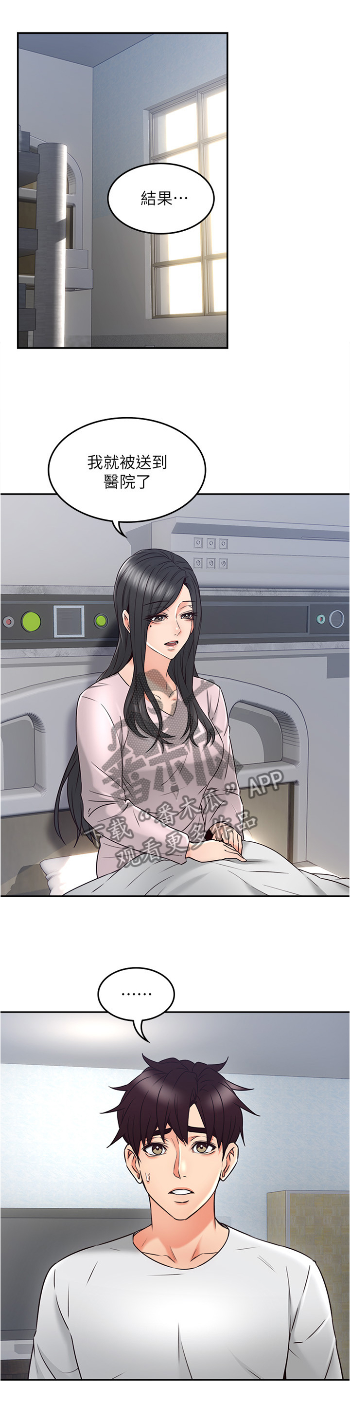 沙迦与岚传漫画漫画,第19章：心痛2图