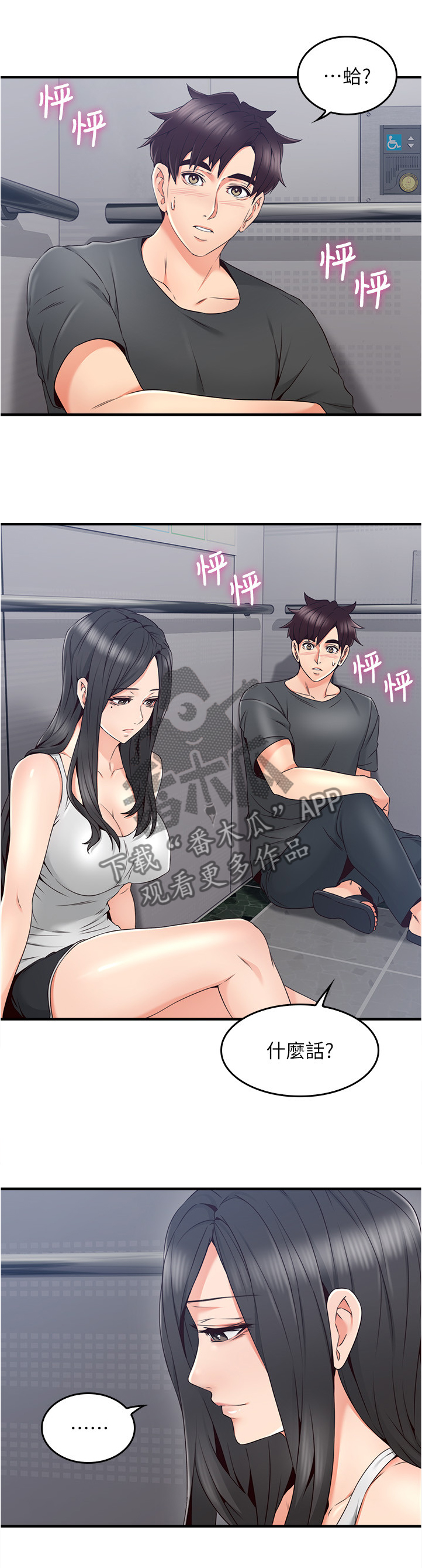 隔墙之瘾漫画免费下拉式漫画网漫画,第42章：我应该开心吗1图