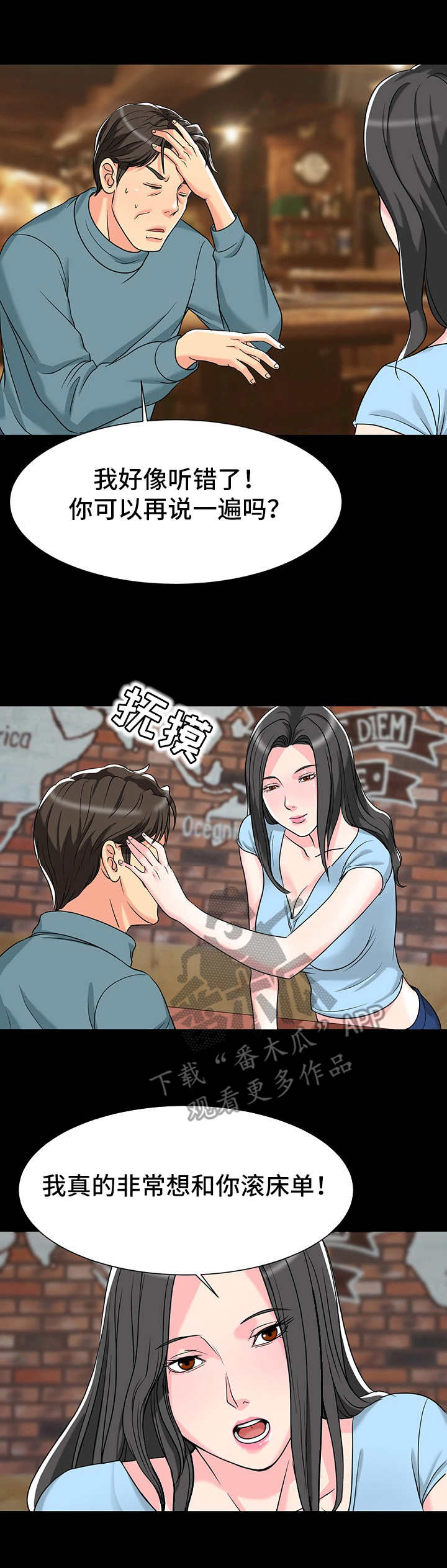 脆弱的关系漫画漫画,第9章：刺激2图