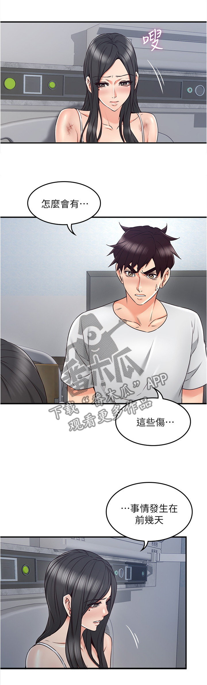 隔墙之瘾免费阅读漫画漫画,第45章：起因1图