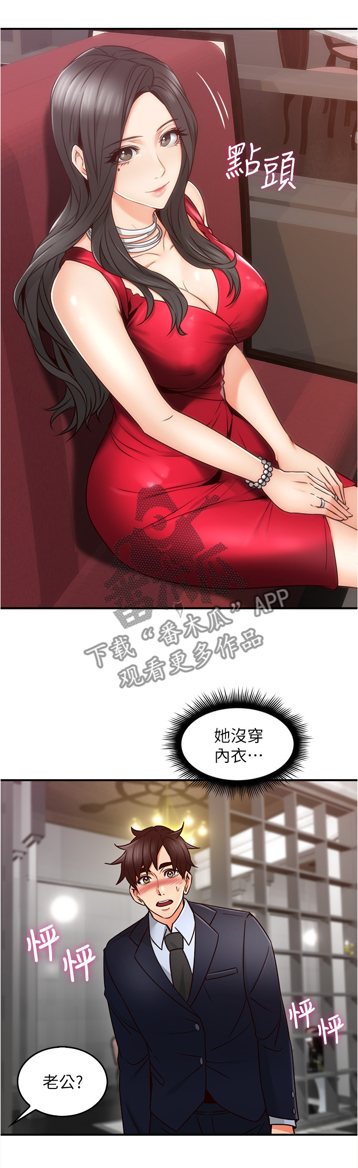 隔墙之瘾漫画漫画,第36章：抓现行1图