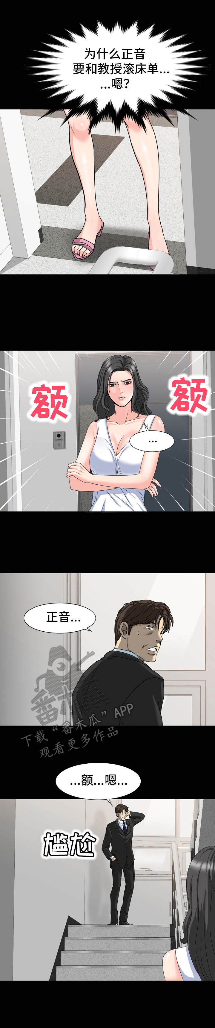 复杂的关系漫画在线观看漫画,第24章：明知故问3图