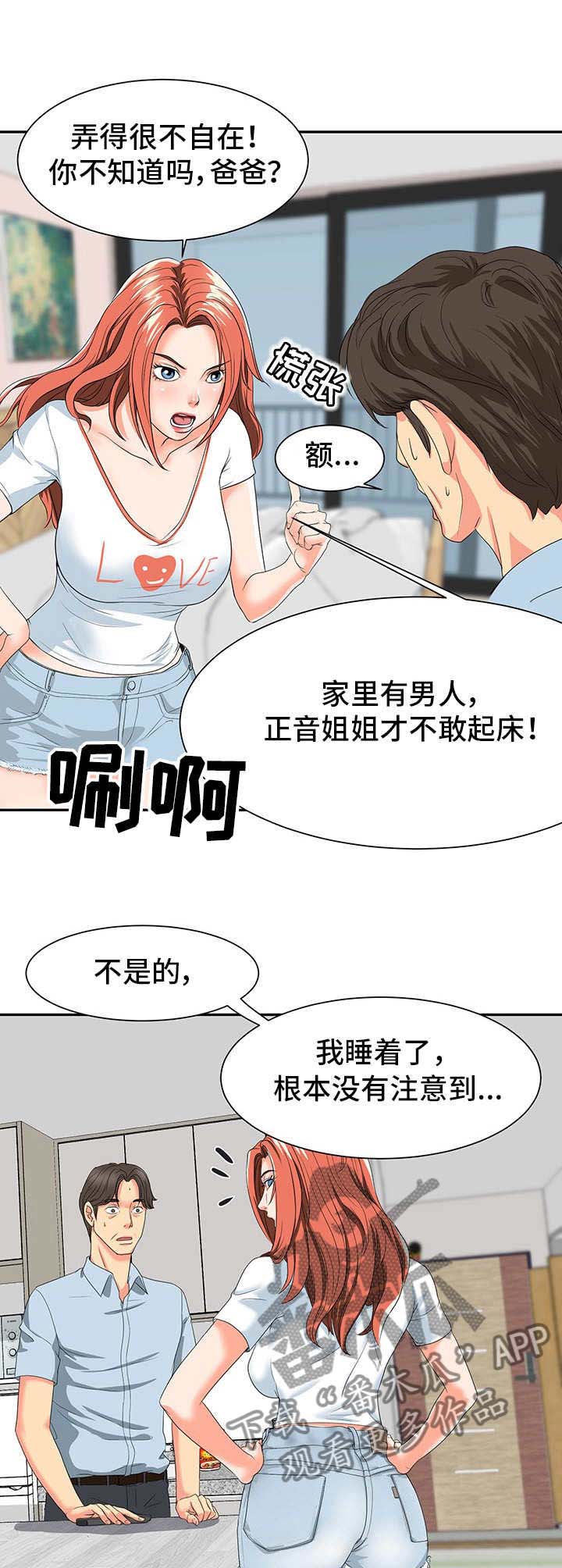 我不想努力了漫画漫画,第56章：搞暧昧4图