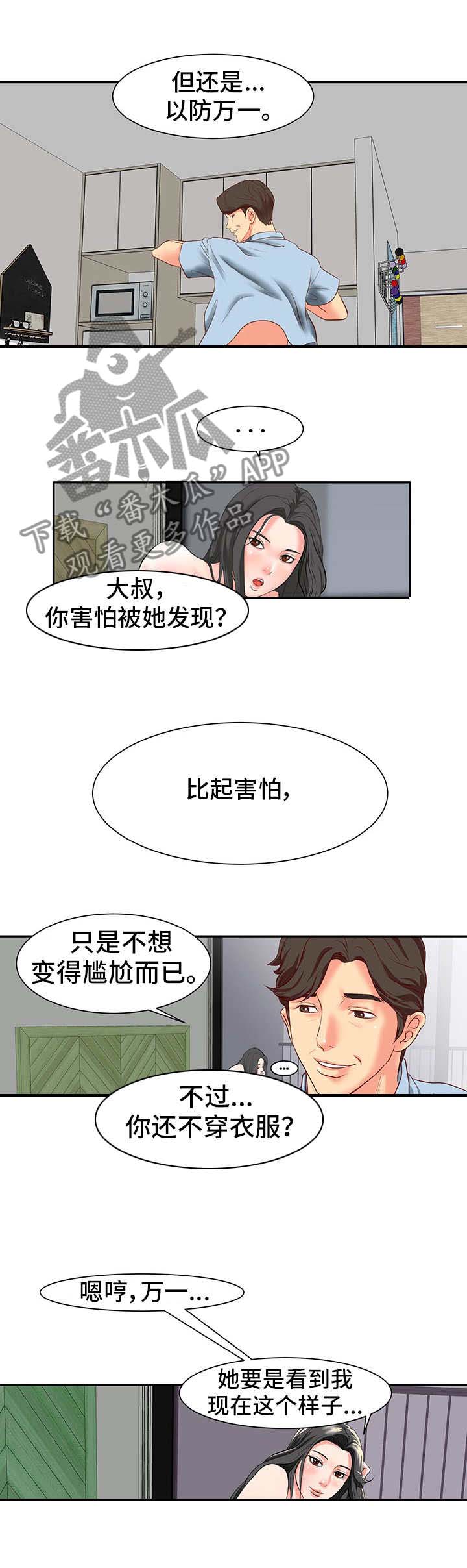 复杂的关系漫画漫画,第1章：秘密关系2图