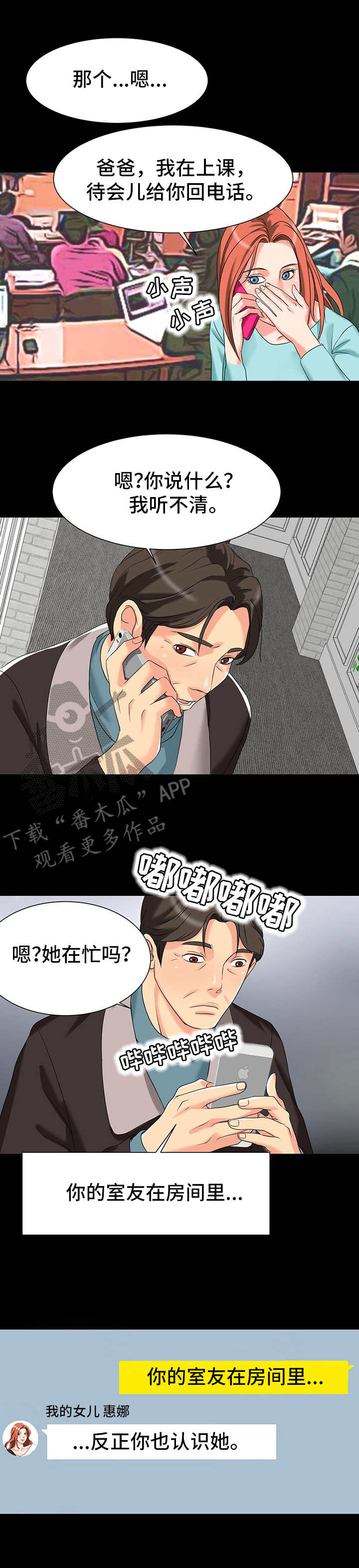 复杂的关系漫画漫画,第5章：尴尬2图