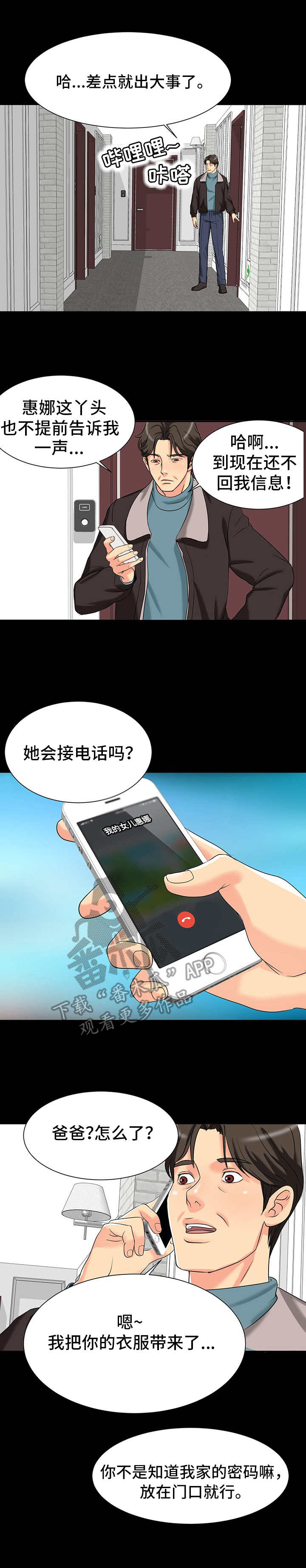 我不想努力了漫画漫画,第59章：愚蠢4图