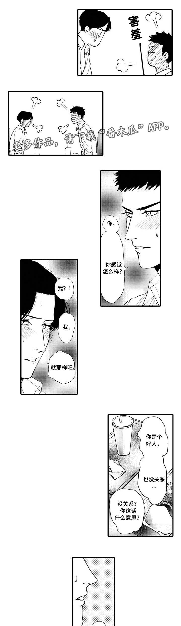 修车危情漫画,第5话1图
