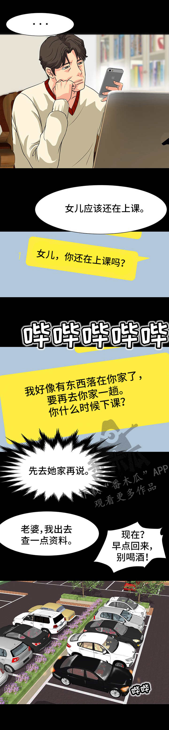 复杂的关系漫画漫画,第13章：来回奔波2图