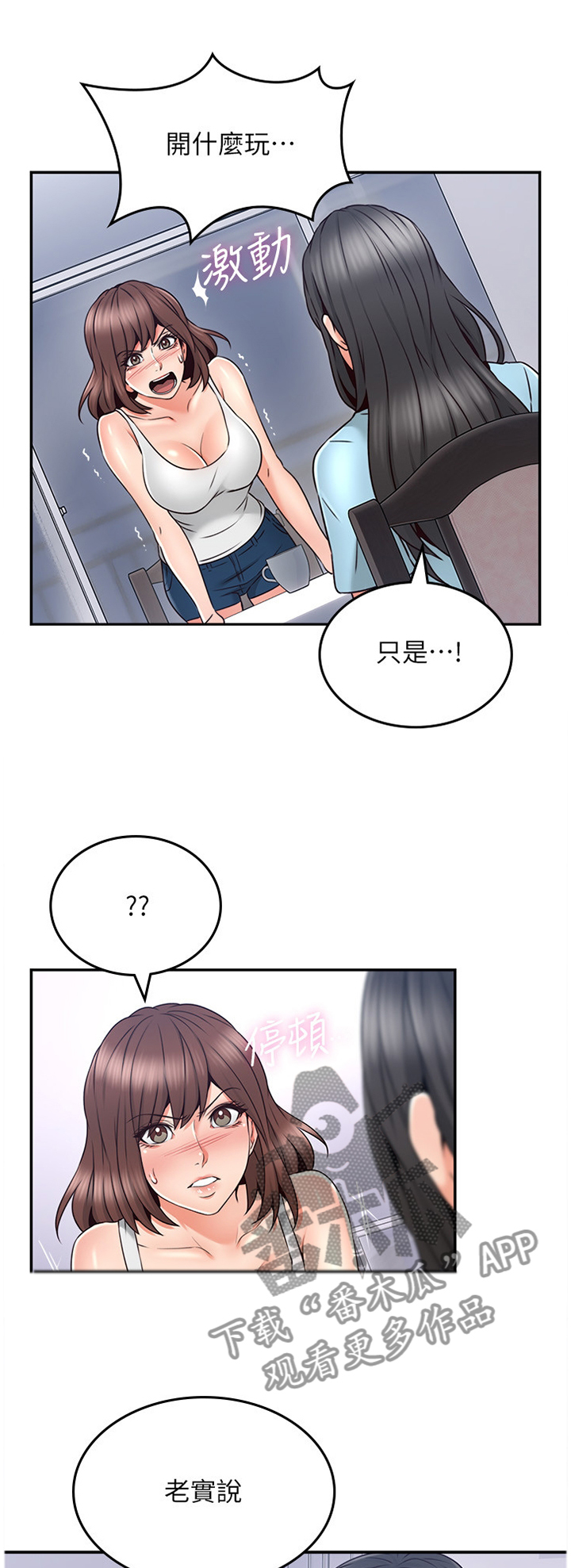 隔墙之瘾漫画免费下拉式漫画网漫画,第58章：深陷其中1图