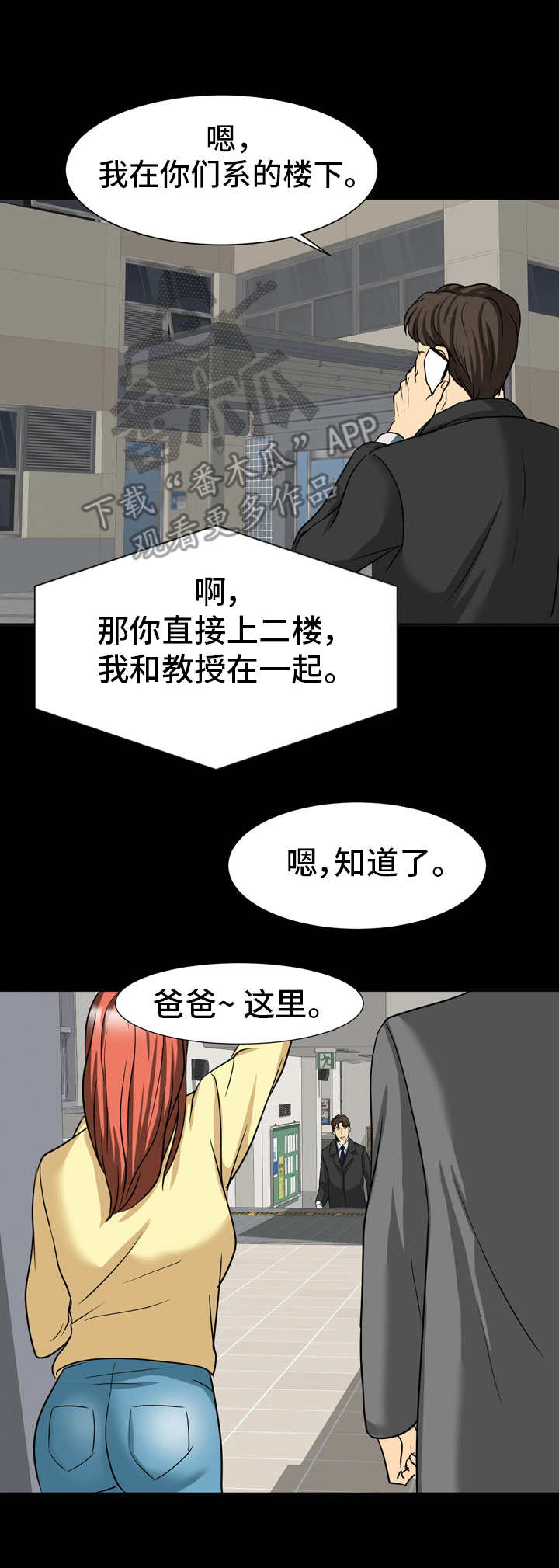 复杂的关系漫画漫画,第18章：不对劲2图