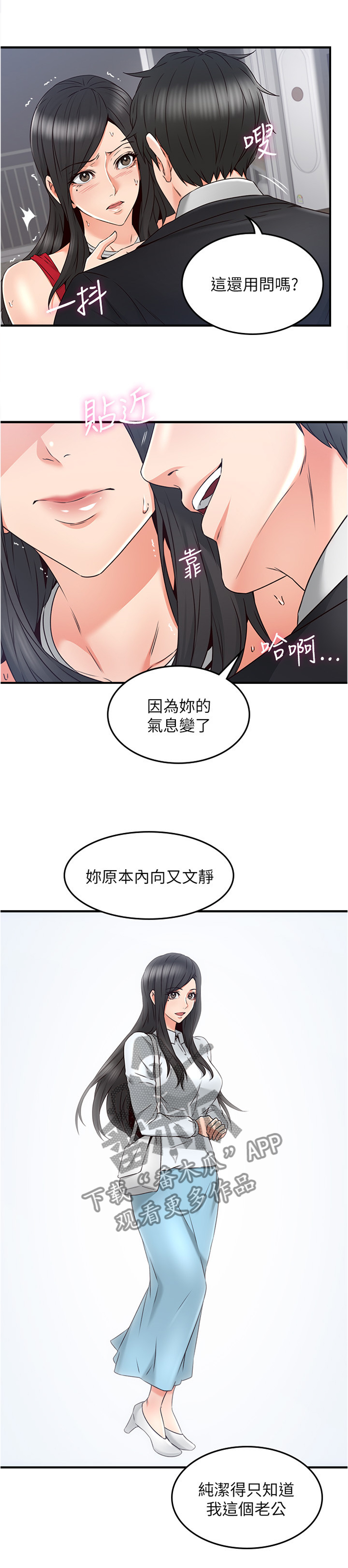 隔墙之瘾漫画漫画,第46章：一个提议1图