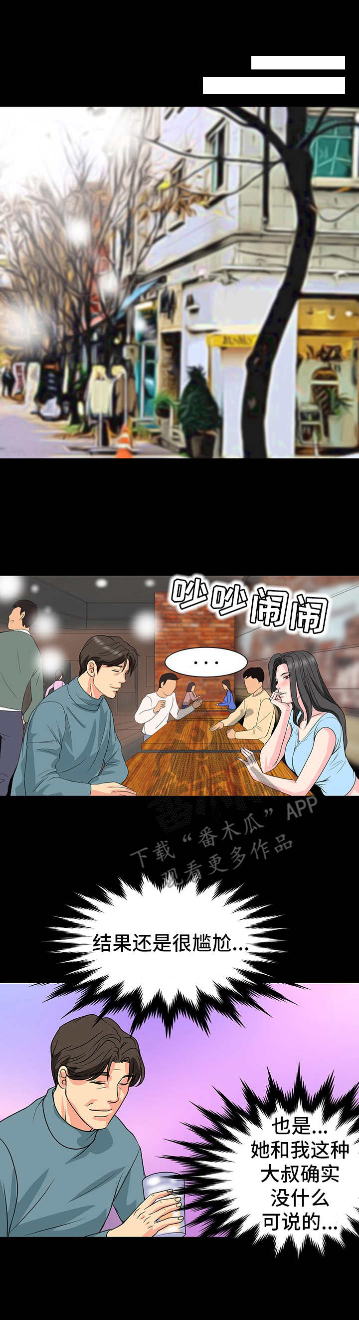 老实人漫画全集漫画,第90章：10图