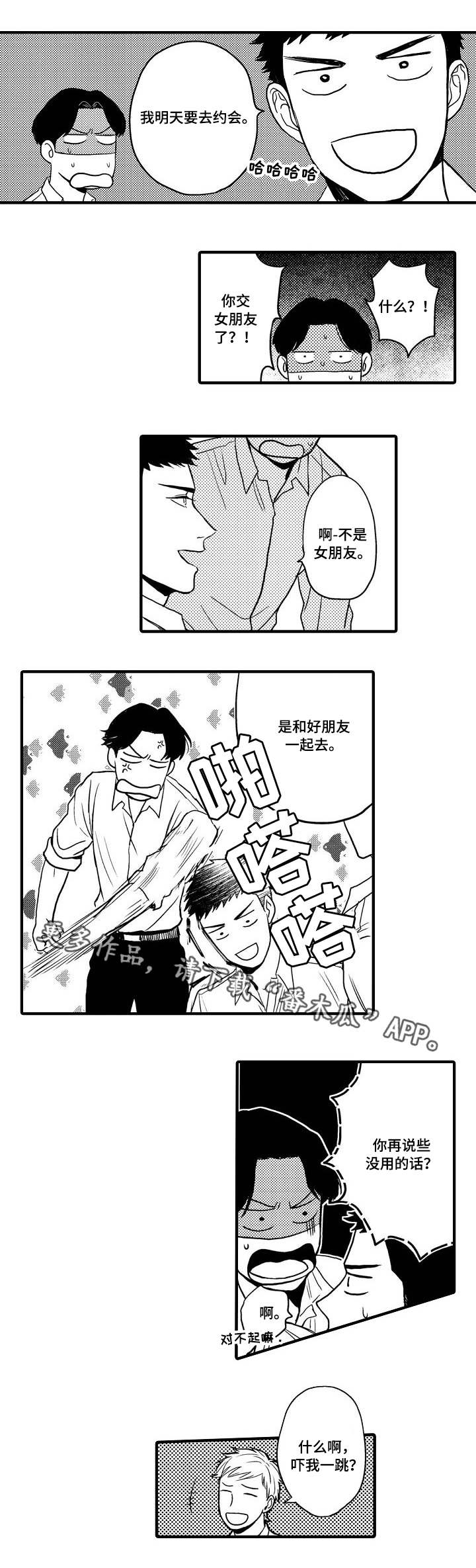 修车危情漫画上下拉式漫画,第6话1图