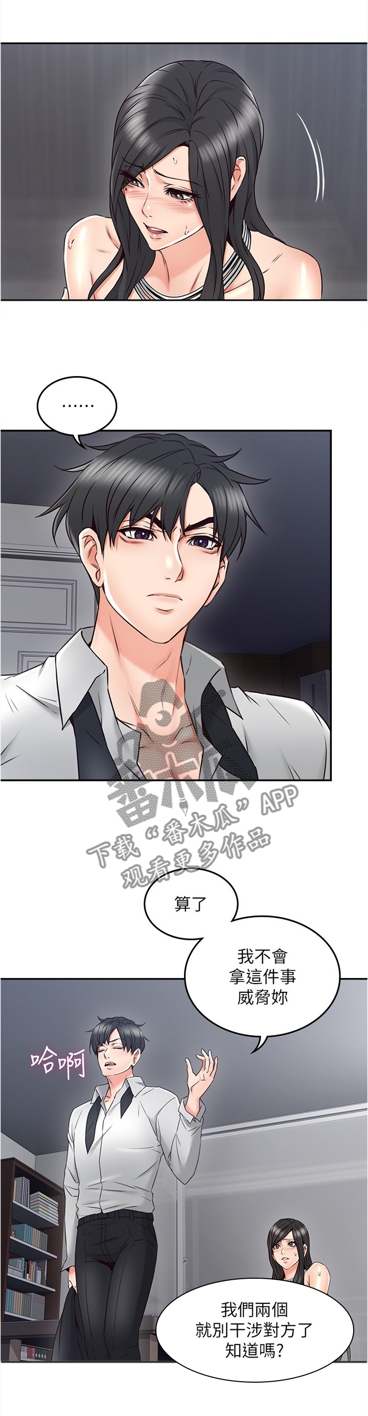 隔墙之瘾漫画漫画,第47章：事故起因1图