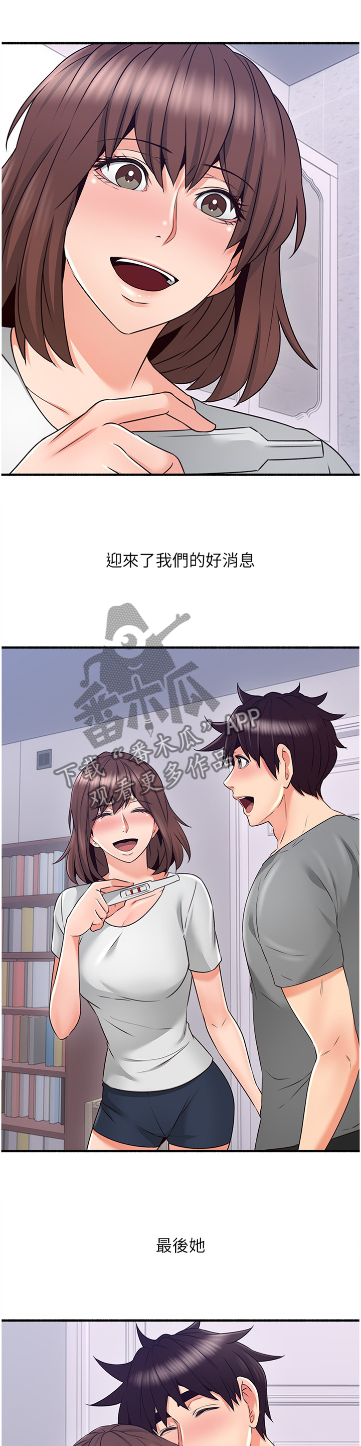 隔墙之瘾漫画漫画,第70章：【完结】巧合1图