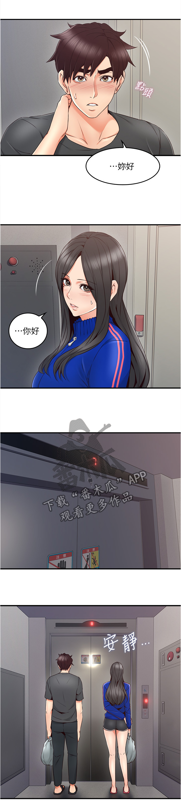 隔墙之瘾漫画漫画,第40章：电梯冥想1图