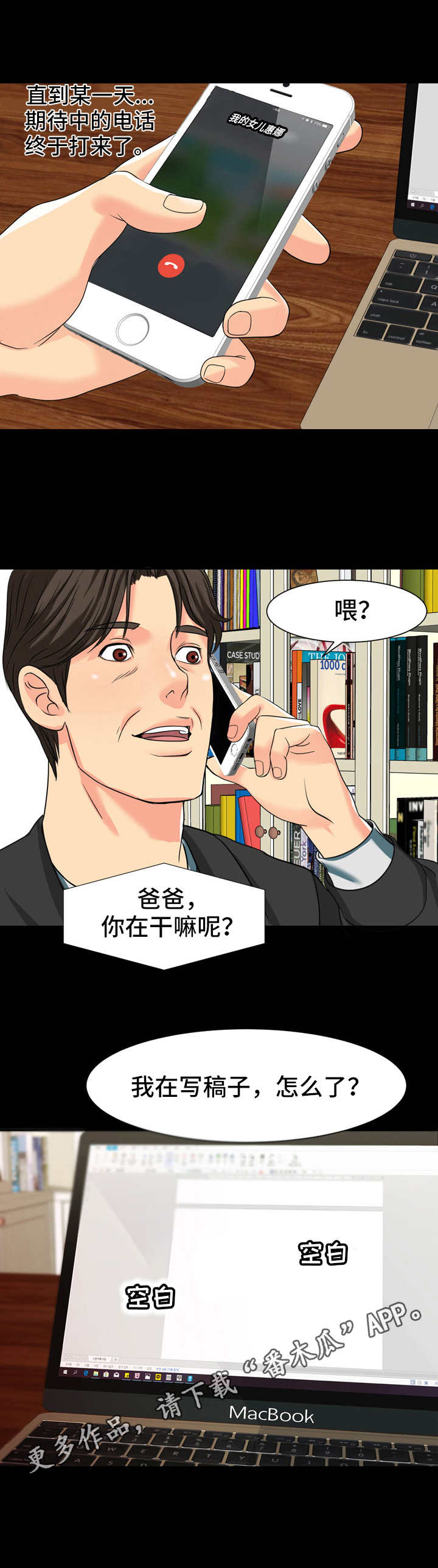 复杂的关系漫画漫画,第17章：教授邀约2图