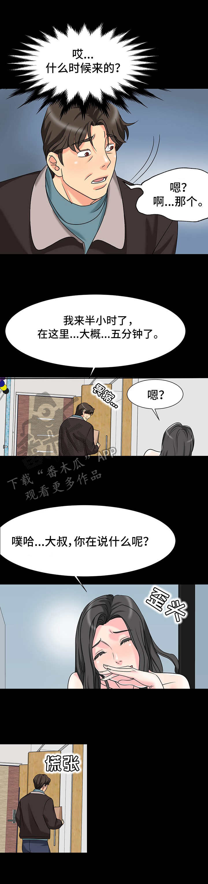 我不想努力了漫画漫画,第60章：指责4图