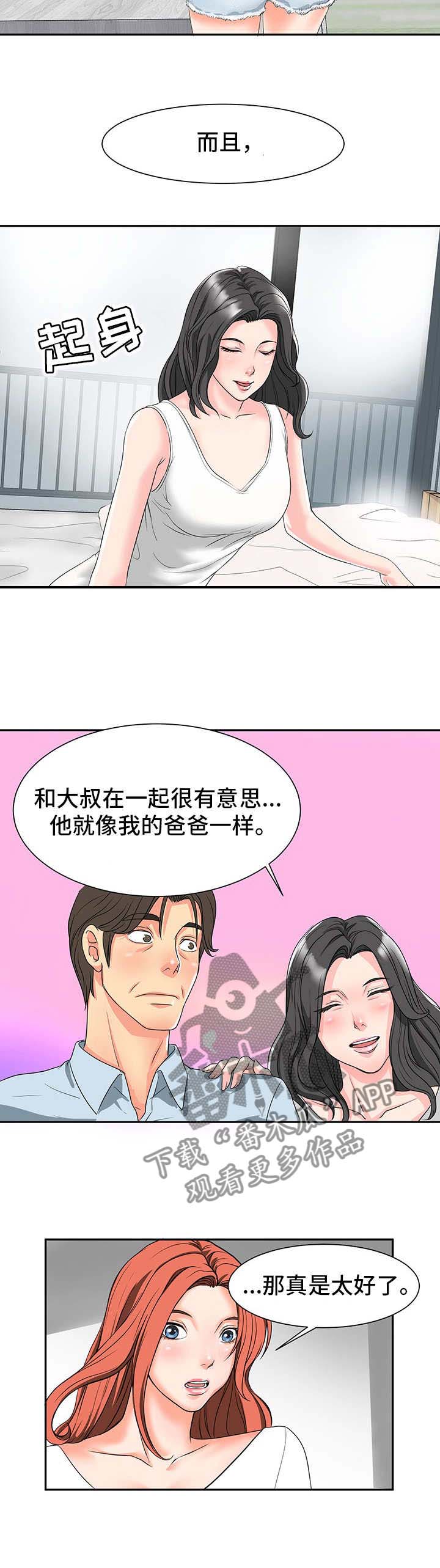 复杂的关系漫画漫画,第2章：关系亲近2图