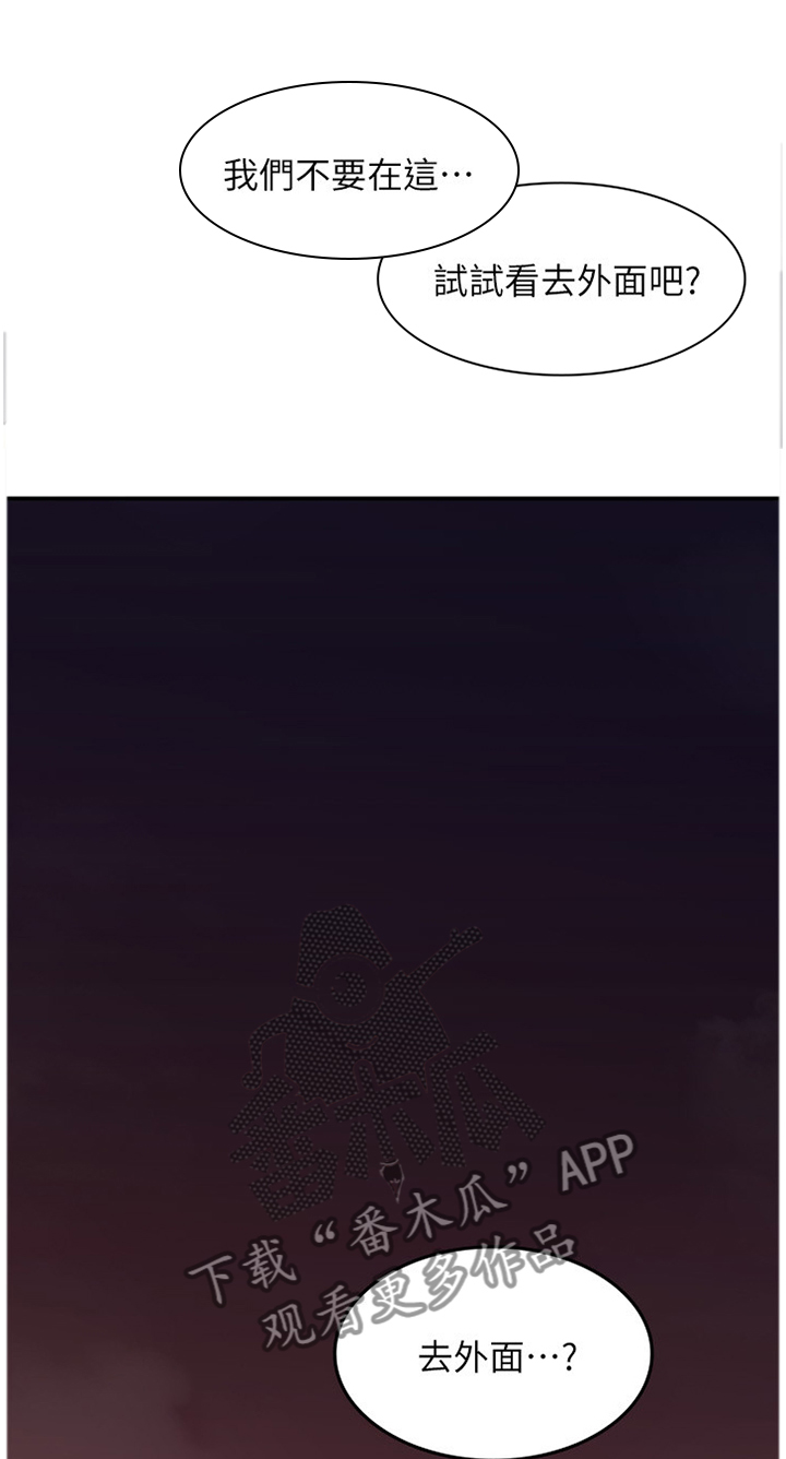 隔墙之瘾漫画漫画,第56章：捷足先登1图