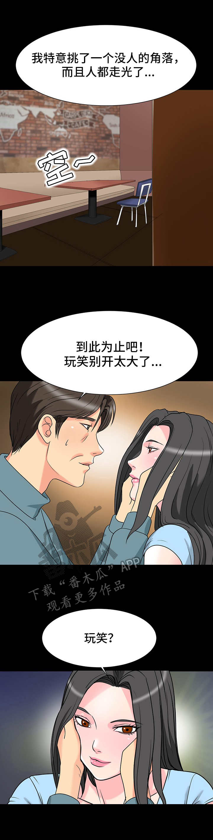 我不想努力了漫画漫画,第64章：今晚别走4图