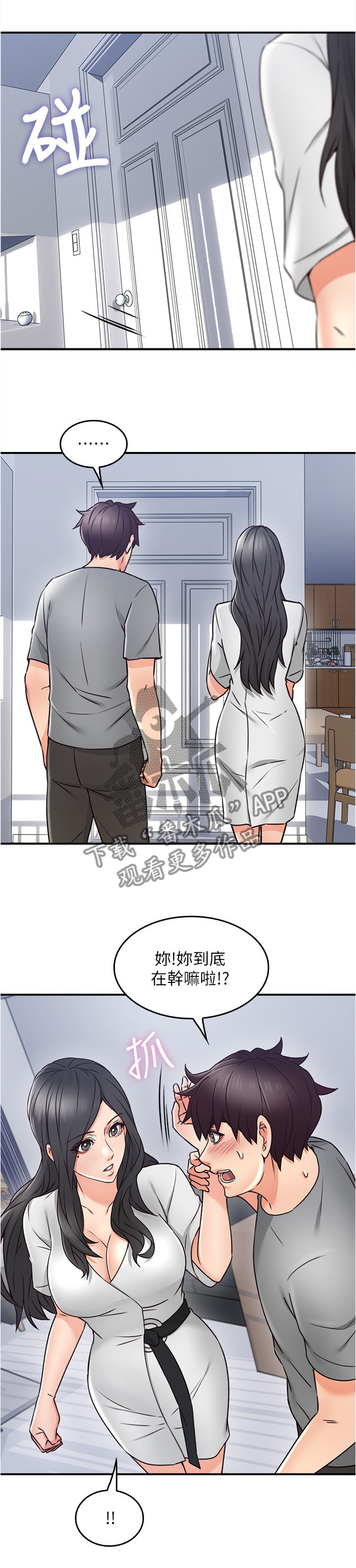 隔墙之瘾漫画漫画,第29章：继续哄我吧1图