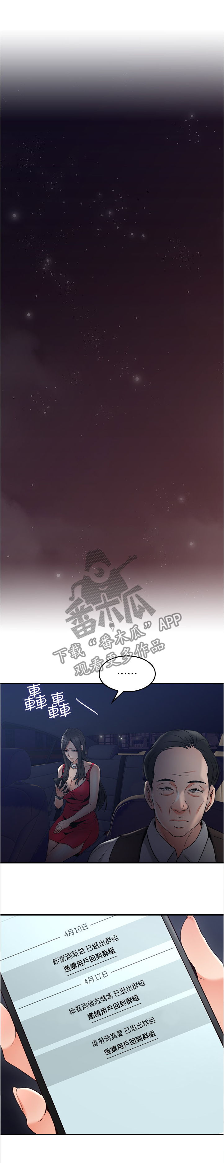 隔墙之瘾漫画漫画,第38章：我的位置1图