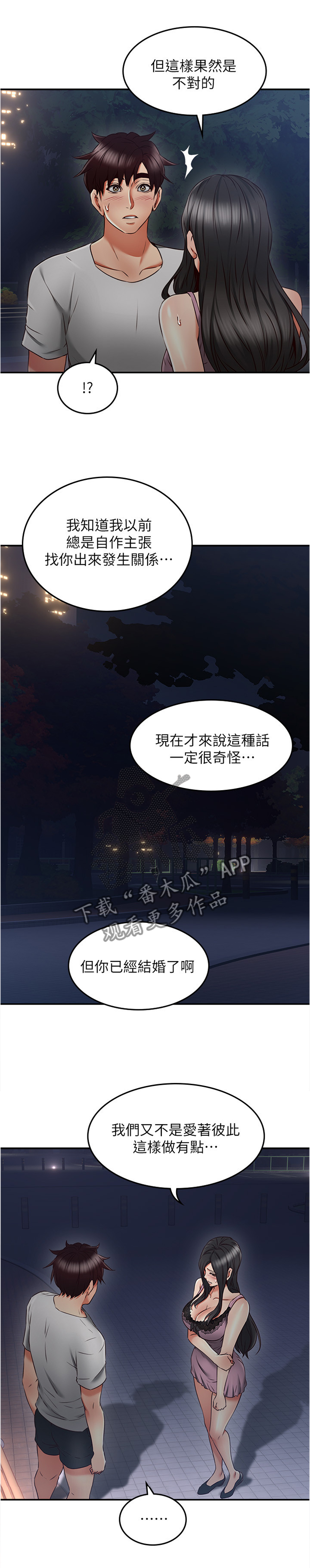 隔墙之瘾漫画漫画,第50章：害怕1图
