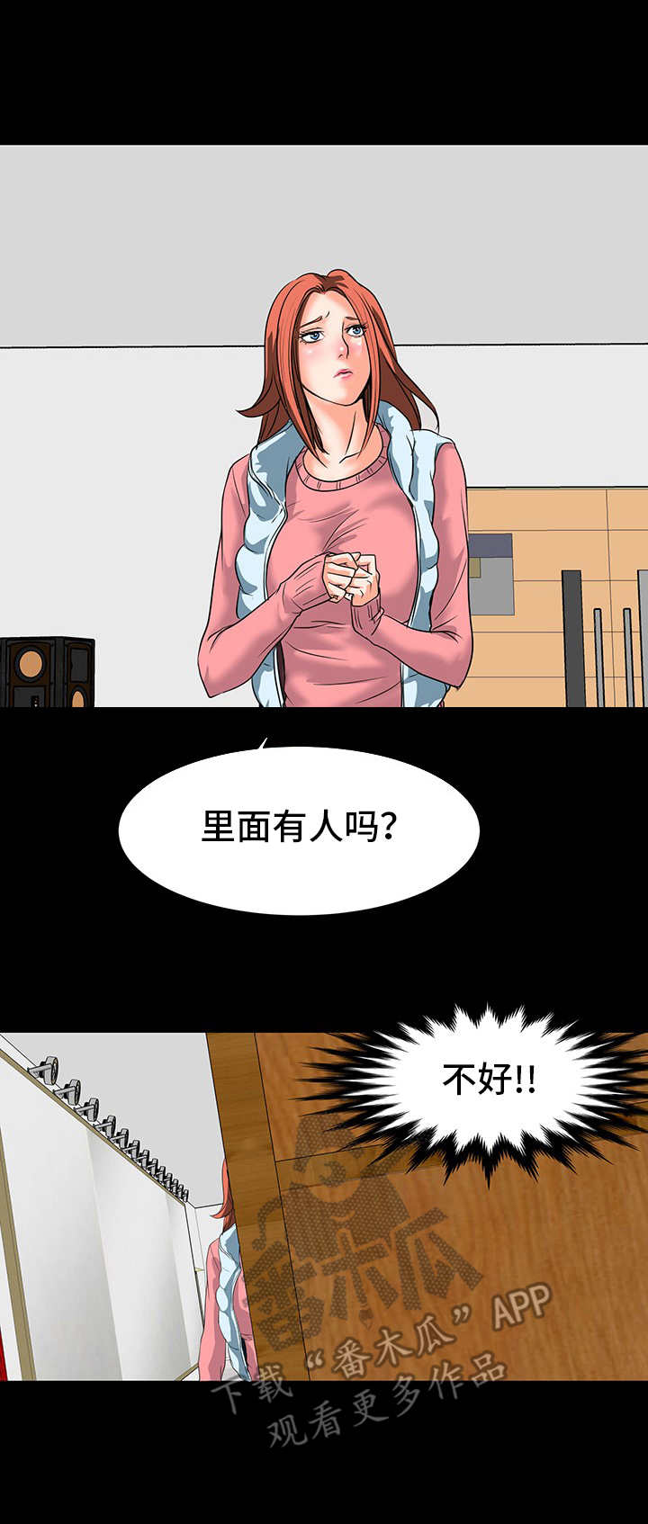 复杂的关系漫画漫画,第14章：装神弄鬼2图