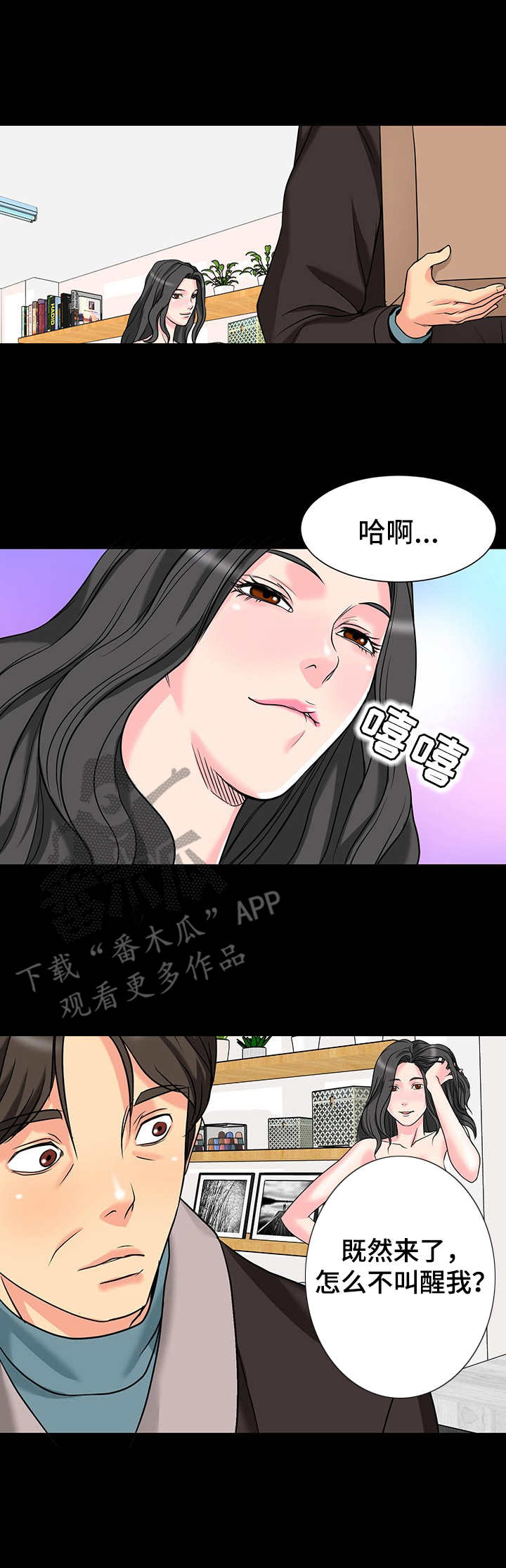 复杂的关系漫画漫画,第6章：暗示2图