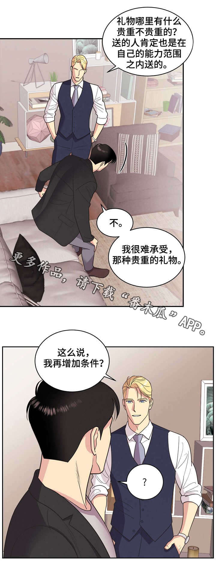 旅途解放漫画漫画,第50话 窗户1图