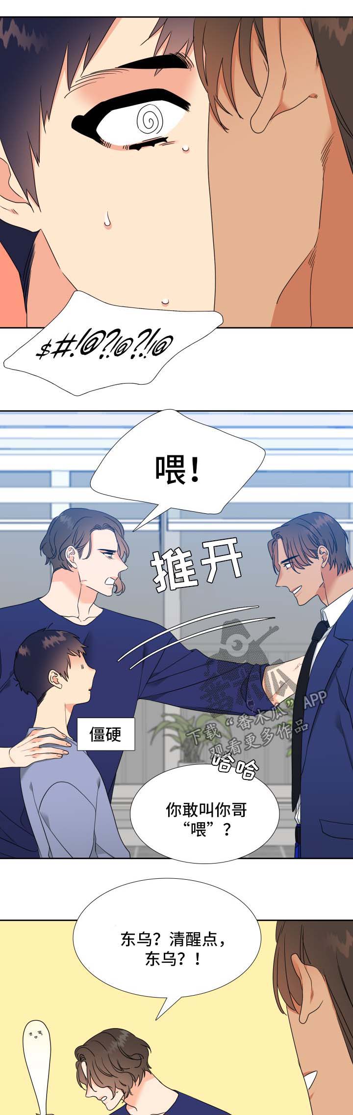 医生游戏漫画漫画,第4章：心思1图