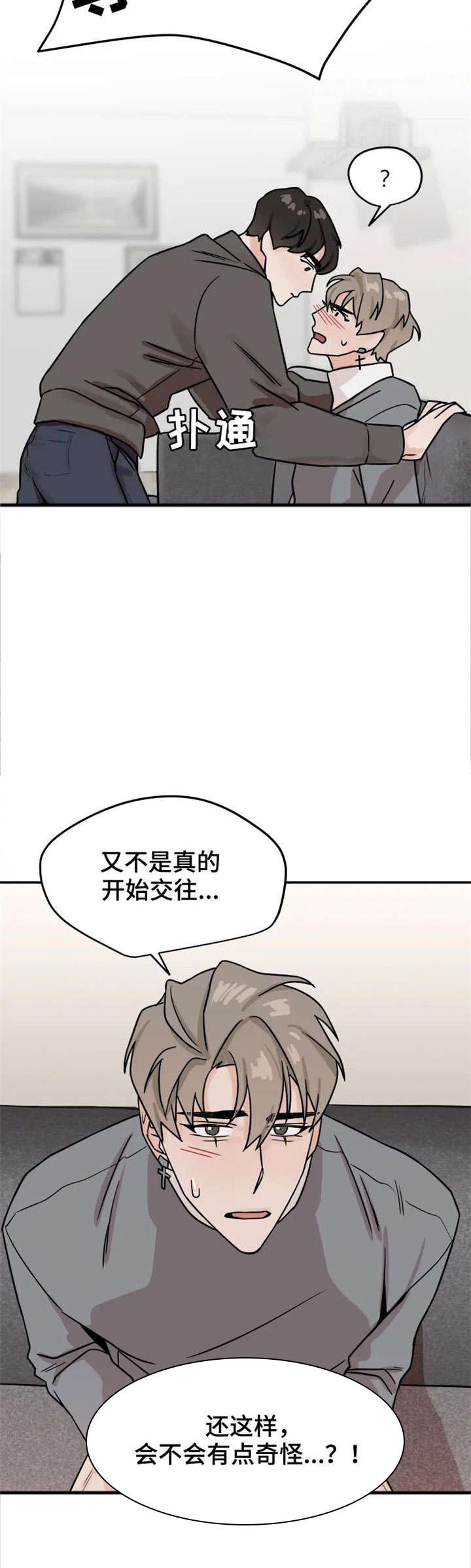 能看到翡翠的漫画漫画,第7话 第七话2图