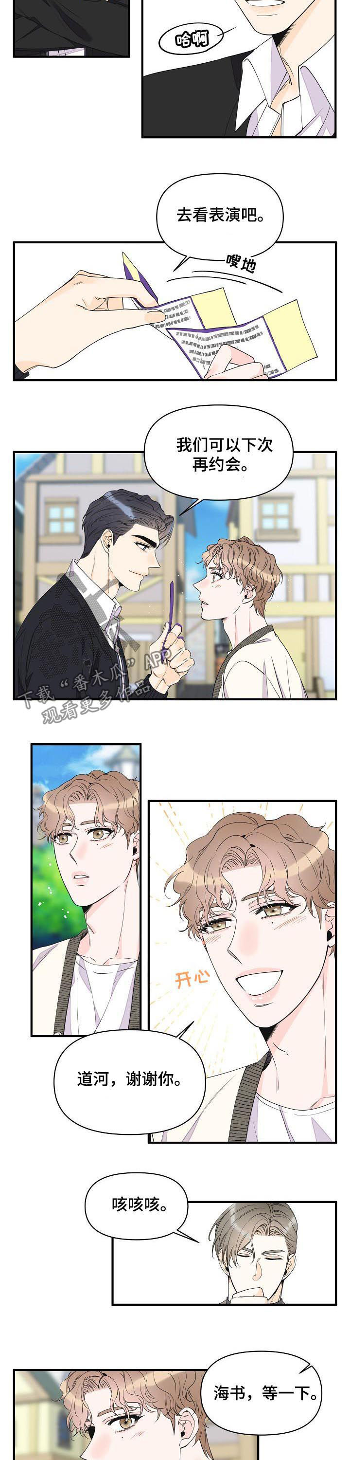超能力职员漫画漫画,第81章：说完赶紧滚2图