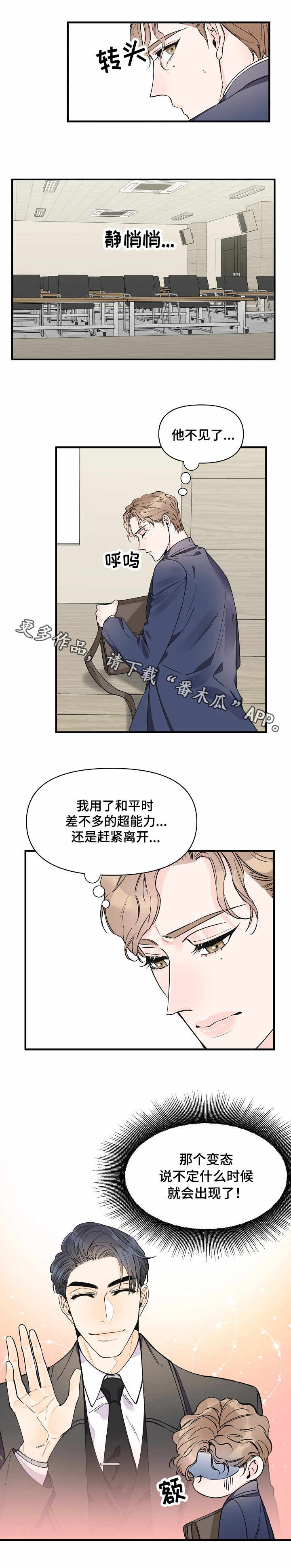 超能力职员漫画漫画,第14章：堵门1图