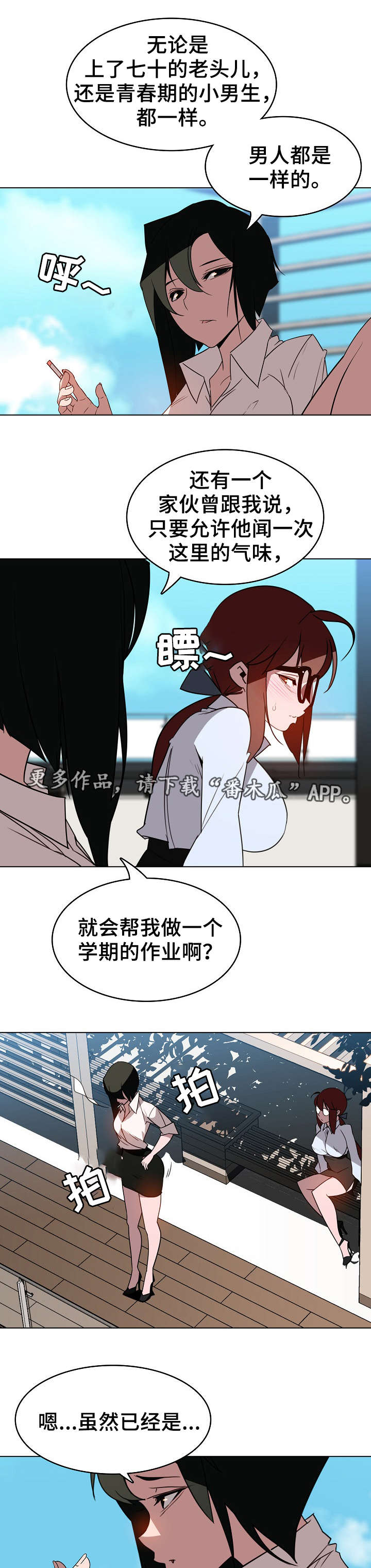 猜不到样子漫画漫画,第61话 吐露真心1图