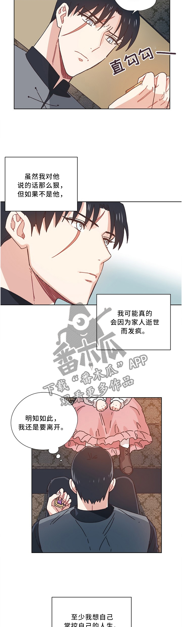 破碎的记忆漫画漫画,第50章：设计2图