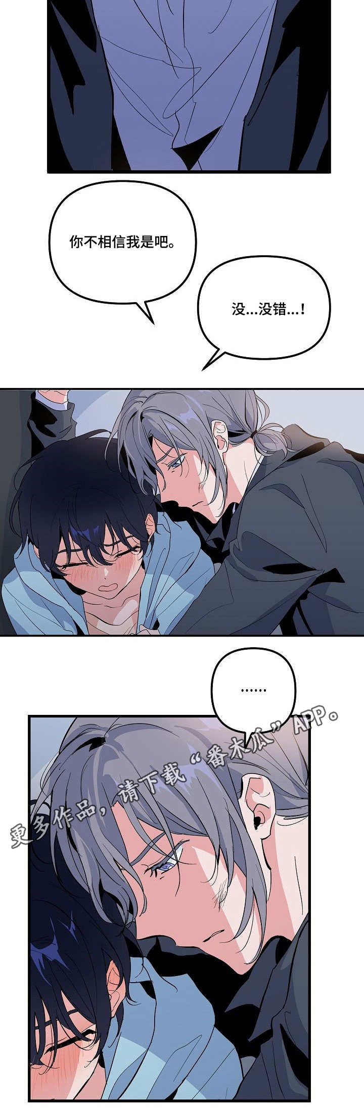 阴谋与争斗漫画漫画,第70章：怎么做1图