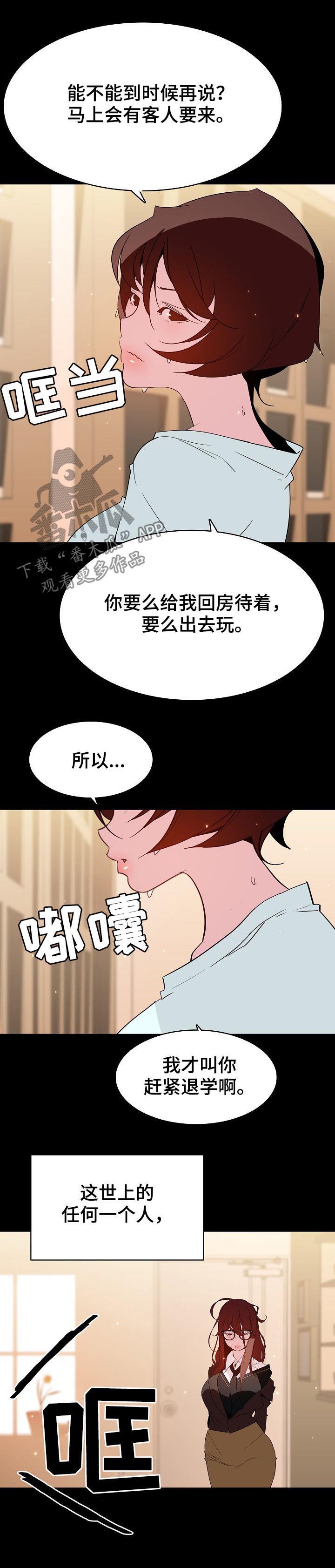 恋爱与睡眠漫画漫画,第53章：就是他1图