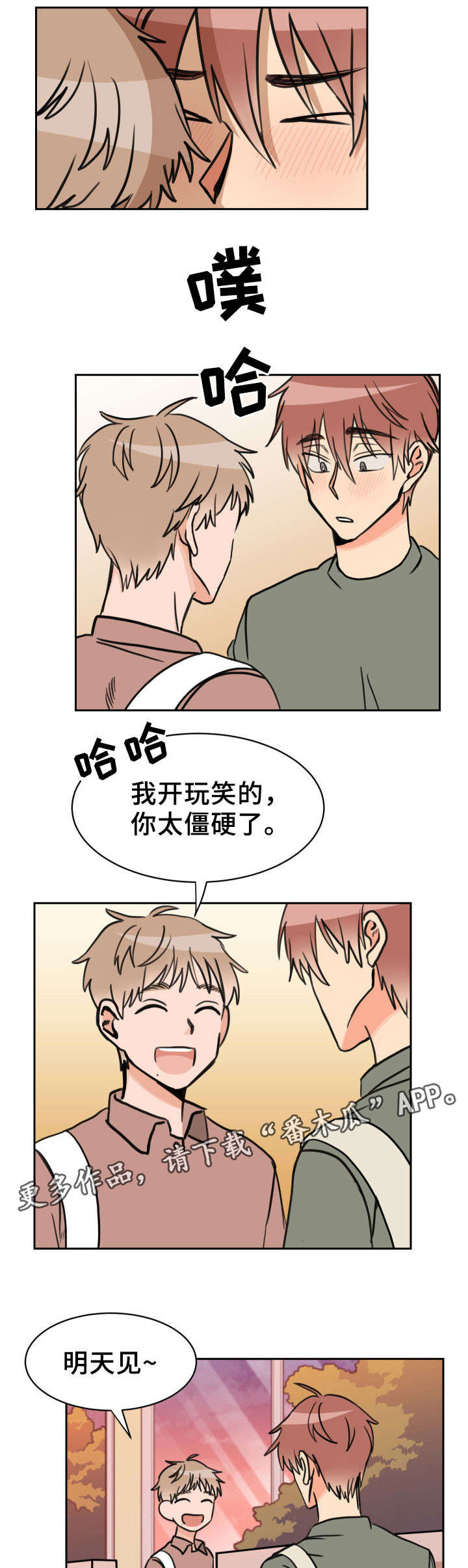 排忧侦探所漫画漫画,第26章：摇摆不定1图