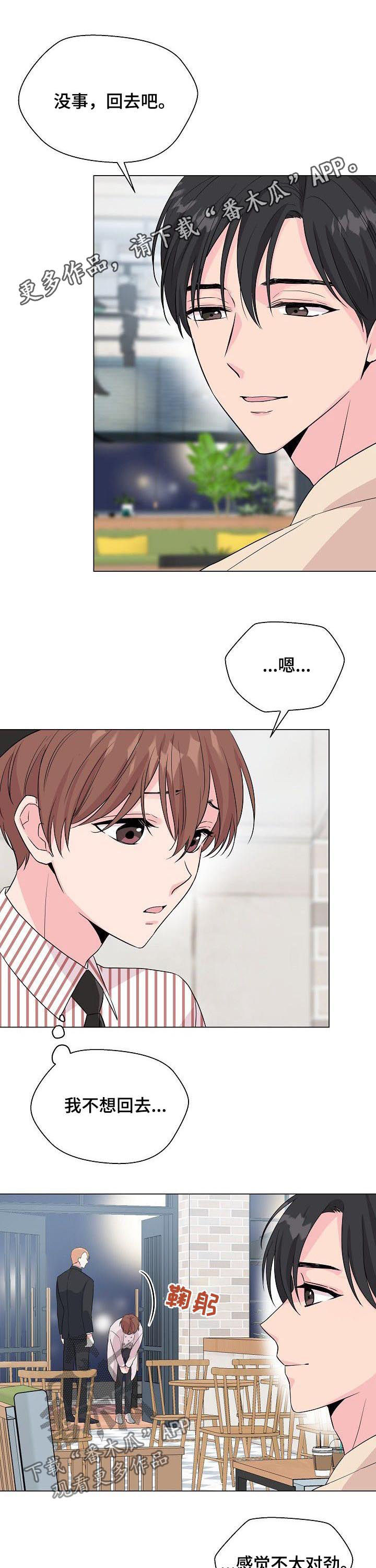 机器人恋爱漫画漫画,第34章：代班1图