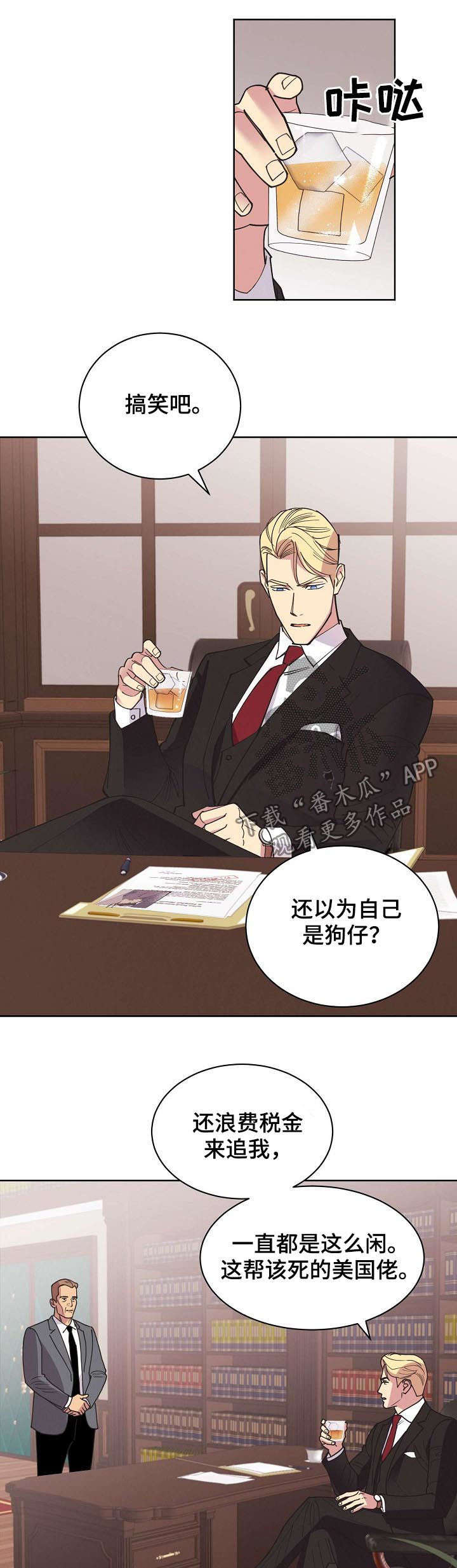 保护协议漫画,第42章：【第二季】好想他2图