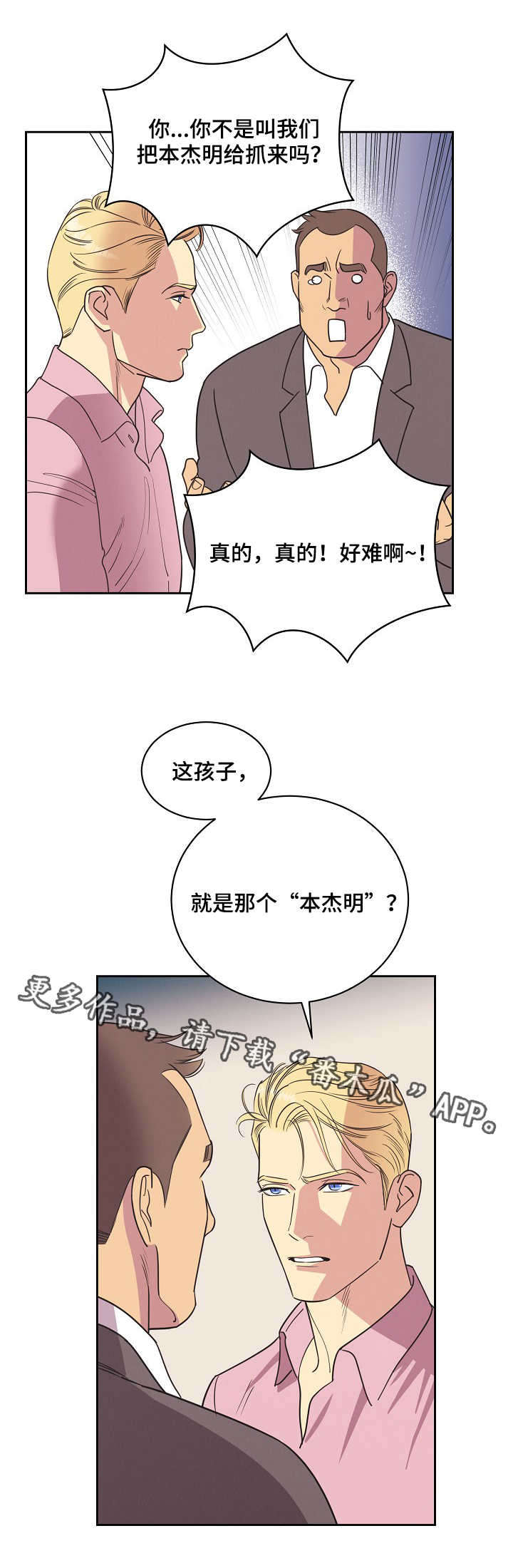 保护条约漫画漫画,第10章：哭闹1图