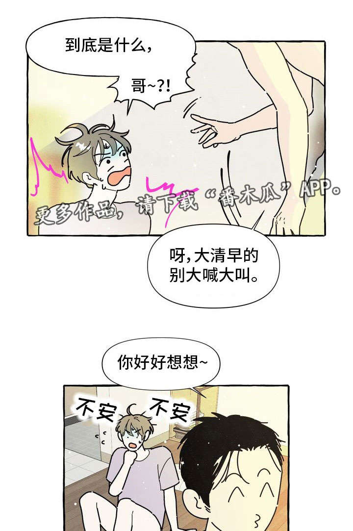 漫画爱恨纠缠情侣漫画,第4章：借口4图