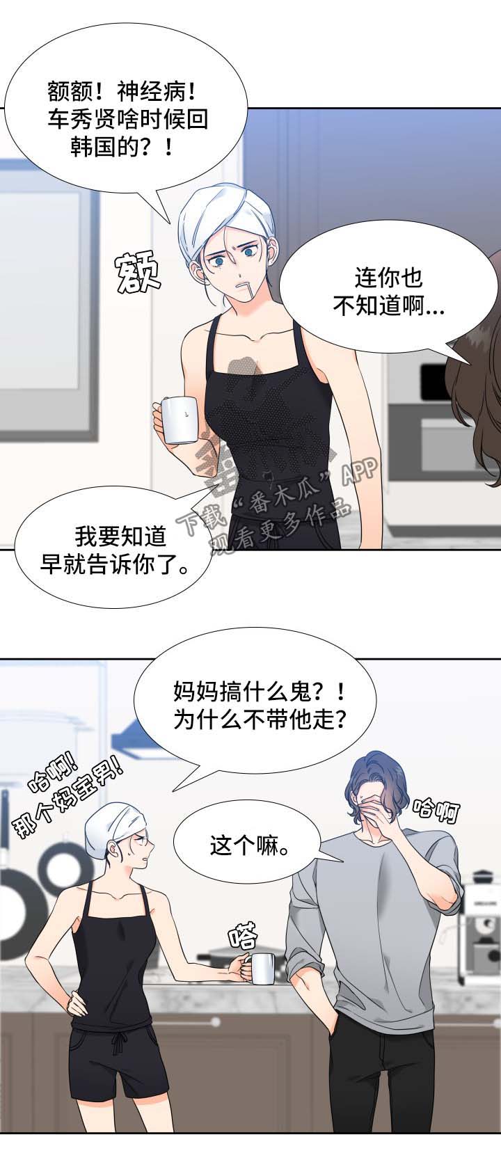 游戏机器师漫画漫画,第3章：机会1图