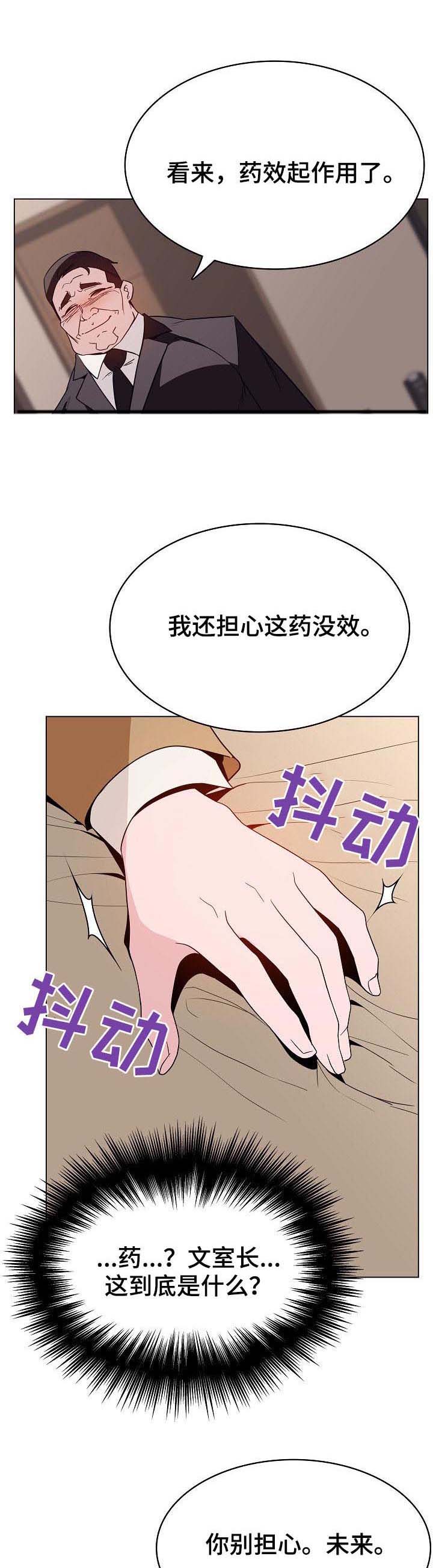 恋爱与睡眠漫画漫画,第20章：羡慕1图